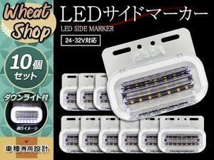 24V LED サイドマーカー ホワイト 流れるウインカー ダウンライト キャンター プロフィア トラック トレーラー シーケンシャル