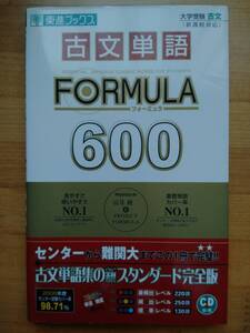 古文単語 FORMULA 600 東進ブックス