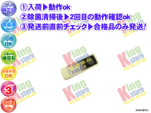 vgqp04-7 生産終了 DAIKIN ダイキン 安心の メーカー 純正品 エアコン F227TEX-W 用 リモコン 動作ok 除菌済 即発送