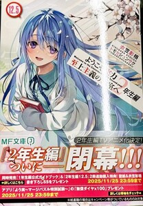 最終　未読品分（※シュリンク無し※） ようこそ実力至上主義の教室へ 2年生編 12.5巻【24年11月初版 衣笠彰吾 トモセシュンサク MF文庫J】