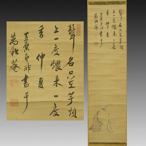 【真作】喜聞◆『黄檗 即非如一 人物画 禅語漢詩文』　1幅 古筆 古文書 古書 能書家 隠元 木庵 中国禅僧 禅宗書画 中国書画 茶道 江戸前期