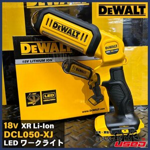 【 DEWALT デウォルト 】18V充電式 LEDワークライト『DCL050-XJ型(本体のみ)』●300/1000lm ●明るさ2段階切替 【展示/未使用品】