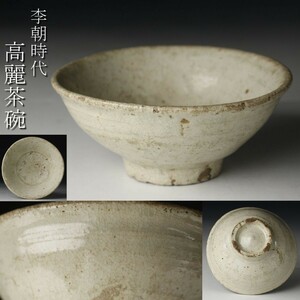 【LIG】李朝時代 高麗茶碗 井戸茶碗 茶道具 朝鮮古陶 古美術品 コレクター収蔵品 [.EO]24.3