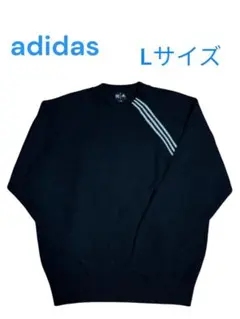 【大特価】　アディダス　adidas ニット　セーター　スポーツ　Lサイズ