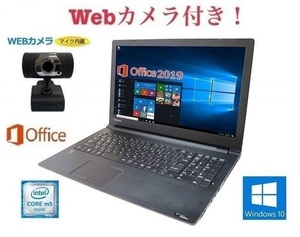 【外付けWebカメラセット】【サポート付き】快速 TOSHIBA B35 東芝 Windows10 SSD:256GB 大容量メモリー：8GB Office 2019 在宅勤務応援