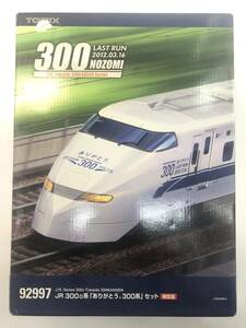 TOMIX 92997 JR300 0系「ありがとう。300系」セット 限定品 ②　中古品※説明文必読※