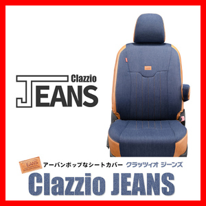 Clazzio クラッツィオ シートカバー JEANS ジーンズ フィット ガソリン GK3 / GK4 / GK5 / GK6 H25/9～R2/1 EH-2000