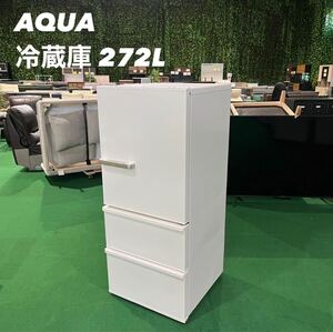 AQUA 冷蔵庫 AQR-27K 272L 2021年製 家電 Z119