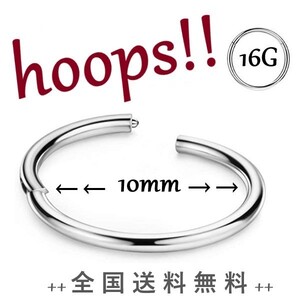 ☆送料無料☆【 16G フープ10㎜ 】フープピアス 定番 フラットフープ サージカルステンレス シルバー ボディーピアス