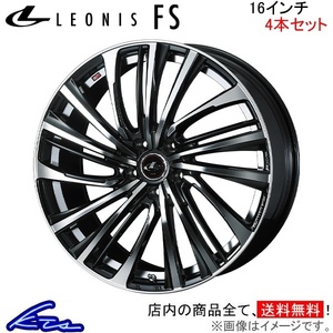 ウェッズ レオニスFS 4本セット ホイール デリカD：5 CV1W/CV5W 0039968 weds ウエッズ LEONIS アルミホイール 4枚 1台分