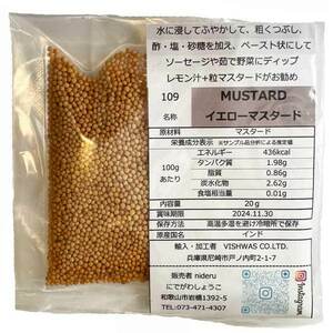 イエロー マスタード シード ホール mustard seed yellow 小袋 20g カレー スパイス