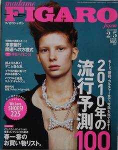 ☆FIGAROjapon☆２００６年２月５日号☆流行予測１００