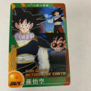 森永ウエファーチョコ ドラゴンボールZカードダス064孫悟空64 ウエハース 人造人間編