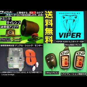 カローラII ターセル コルサ EL50 NL50 配線情報有★汎用 エンジンスターター エンスタ アラーム キーレス バイパー(VIPER)620Vスキャナー