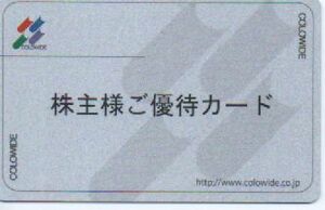 コロワイド 株主優待カード 40000ポイント 有効期限：2025年6月10日 普通郵便・ミニレター対応可