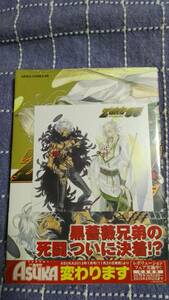 入手困難？新品未開封・書店特典イラストカード封入★ZONE-00 ～ゾーンゼロゼロ～ １０巻★九条キヨ/角川書店 あすかコミックスデラックス