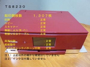 【中古・動作品】Canon PIXUS TS８2３０(赤)総印刷枚数１３０７枚ノズルチェック印刷正常/印刷・コピー・スキャナー正常/両面印刷正常