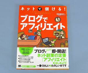 〇 ブログでアフィリエイト ネットで儲ける 副業 在宅ワーク