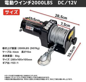 新品 電動ウィンチ 2000LBS ウインチ 907kg DC12V 防水 荷揚げ 引き上げ 有線コントローラー ボート 強力 ハイパワー