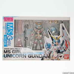 【中古】[FIG]アーマーガールズプロジェクト MS少女 ユニコーンガンダム 機動戦士ガンダムUC(ユニコーン) 完成品 可動フィギュア バンダイ(