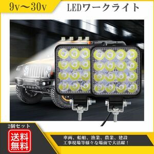 ワークライト LED 作業灯 サーチライト スポットライト 屋外 防水 バックライト トラック 船舶灯 集魚灯 12v 2個 セット Y20228b