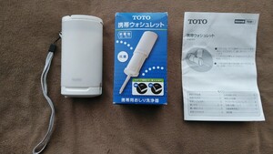 携帯ウォシュレット YEW350 TOTO 携帯ウォシュレット　携帯用おしり洗浄機