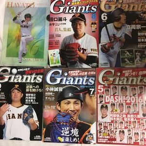 月刊ジャイアンツGIANTS2016年5月6月7月8月9月坂本勇人クリアファイル付録菅野智之小林誠司高橋由伸村田修一鈴木尚広亀井長野立岡