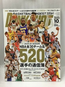 ダンクシュート 2020年 10 月号 　DUNK SHOOT　NBA全30チーム&520選手の通信簿 NO.333