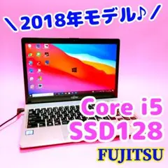 2018年モデル❣️i5✨快適SSD128✨カメラ付きノートパソコン✨学生社会人