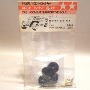 【未開封 新品】1980年代 当時物 小鹿 タミヤ RC スペアパーツ No.33 XR プラギヤー ピニオンセット ( ビンテージ ラジコン 部品 XR311 )