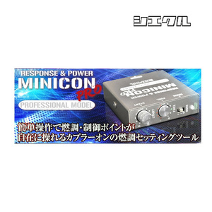 シエクル Siecle ミニコンプロ MINICON PRO Ver.2 ミラ ジーノ NA ※SOHC不可 L650S/L660S EF 04/11～2009/3 MCP-P04S
