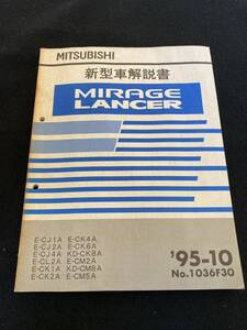 ◆(2212)三菱　ミラージュランサー　MIRAGE LANCER　