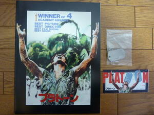 【映画 前売り券購入特典ドッグタグ+前売り券半券+パンフレット】プラトーン/PLATOON Ticket Stub Dog Tag Program/Charlie Sheen Stone