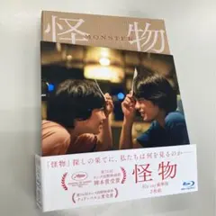 怪物 豪華版(