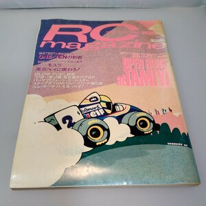 【当時物】RCmagazine★ラジコンマガジン★1994年4月号 通巻205号★平成6年4月発行★八重洲出版★送料無料★即日発送★希少★RC magazine★