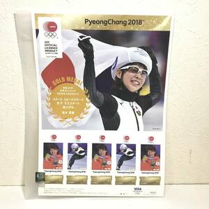 22K133-3 1 未使用 切手 高木菜那 平昌オリンピック 2018 メダリスト公式記念切手 スピードスケート 女子 マススタート 金メダル