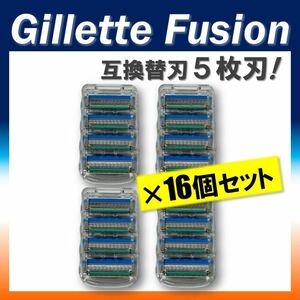 【送料無料★新品】 ジレット フュージョン 替刃 互換品 16個セット Gillete Fusion 替え刃 プログライド 髭剃り