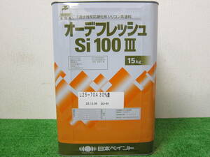 在庫数(5) 水性塗料 ベージュ色(25-70A30%濃) つや有り 日本ペイント オーデフレッシュSI100Ⅲ 15kg