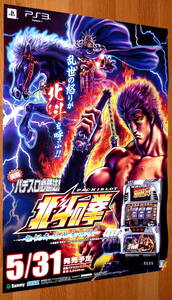 非売品 ポスター★パチスロ　北斗の拳 ( FIST OF THE NORTH STAR ) 店頭販促用 ポスター B2サイズ