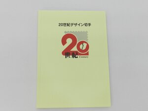 20世紀デザイン切手 シリーズ 郵便 中古品[B180U306]