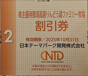 【送料込！】那須高原りんどう湖ファミリー牧場 割引券 50%割引 4名まで利用可能 日本スキー場開発株主優待券 エンジョイパス りんどう湖 