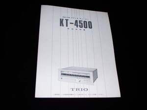 取扱説明書★TRIO ステレオチューナー★KT-4500