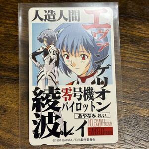 【1円〜】 テレホンカード テレカ　綾波レイ「新世紀エヴァンゲリオン劇場版 シト新生」　50度