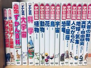 ニューワイドずかん百科・ニューワイド学研の図鑑 16冊セット