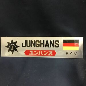 ユンハンス　時計　看板　ドイツ　JUNGHANS 昭和レトロ　店舗什器　GERMANY