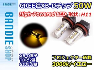 【新品即納】ハイブリッド車対応 12V/24V CREE社XB-D 50W H11 LEDバルブ イエロー/黄 3000K 【2球】LEDフォグ フォグランプ ヘッドライト