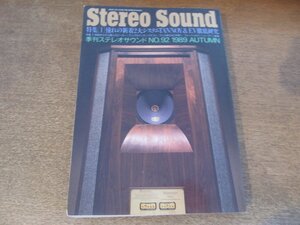 2501ND●Stereo Sound ステレオサウンド 92/1989.秋●タンノイ＆EV徹底研究/スピーカー&アンプのマッチングテスト/クレル新DACを聴く