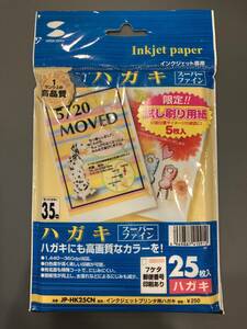 サンワサプライ インクジェット用 ハガキ用紙 スーパーファイン 一枚使用 JP-HK25CN