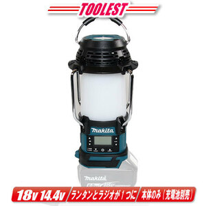 マキタ　14.4V／18V　充電式ランタン付ラジオ　MR054　※充電池・充電器別売