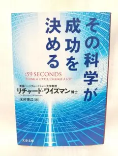 その科学が成功を決める